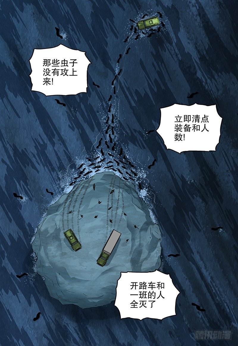 《极限之地》051 诱饵 第8页