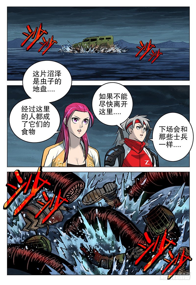 《极限之地》051 诱饵 第9页