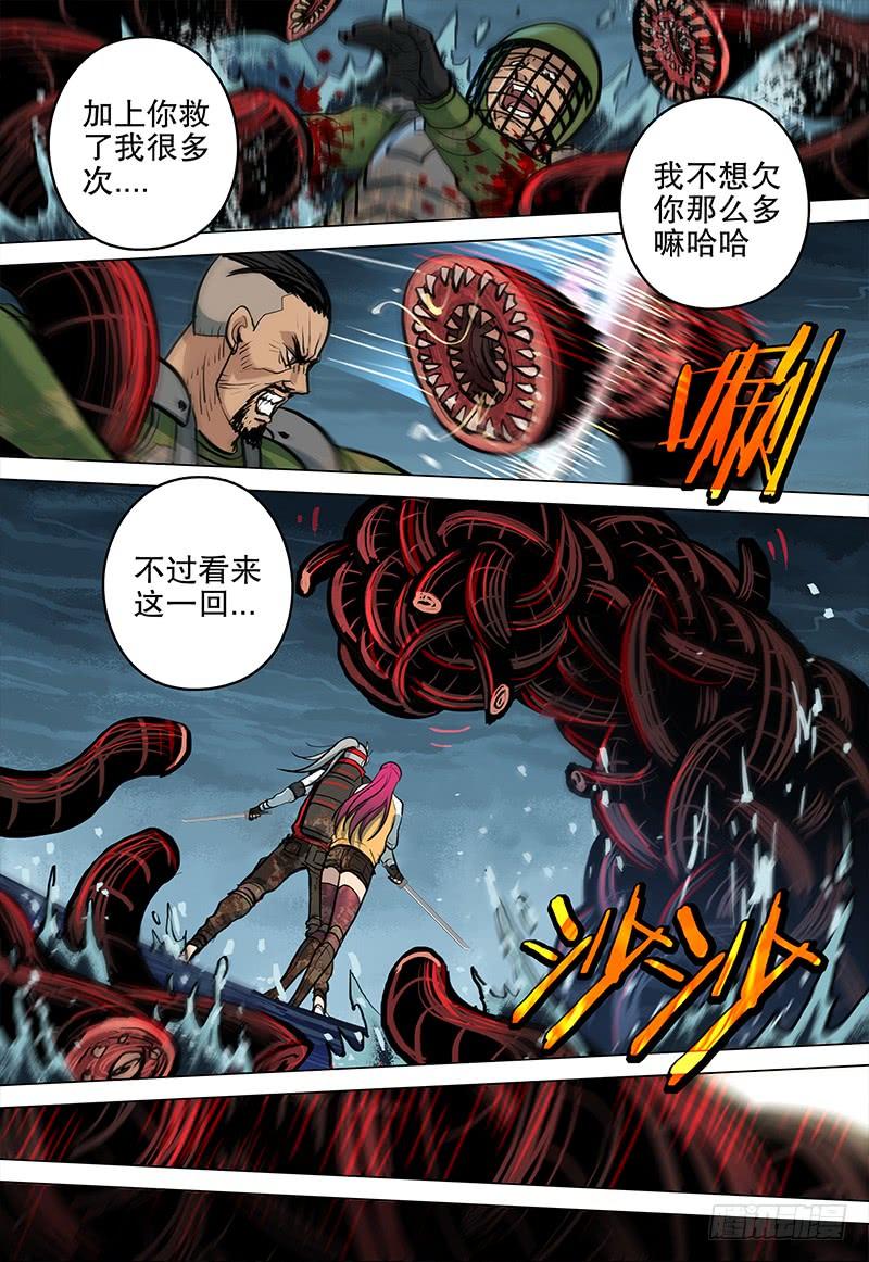 《极限之地》053 皇城 第15页