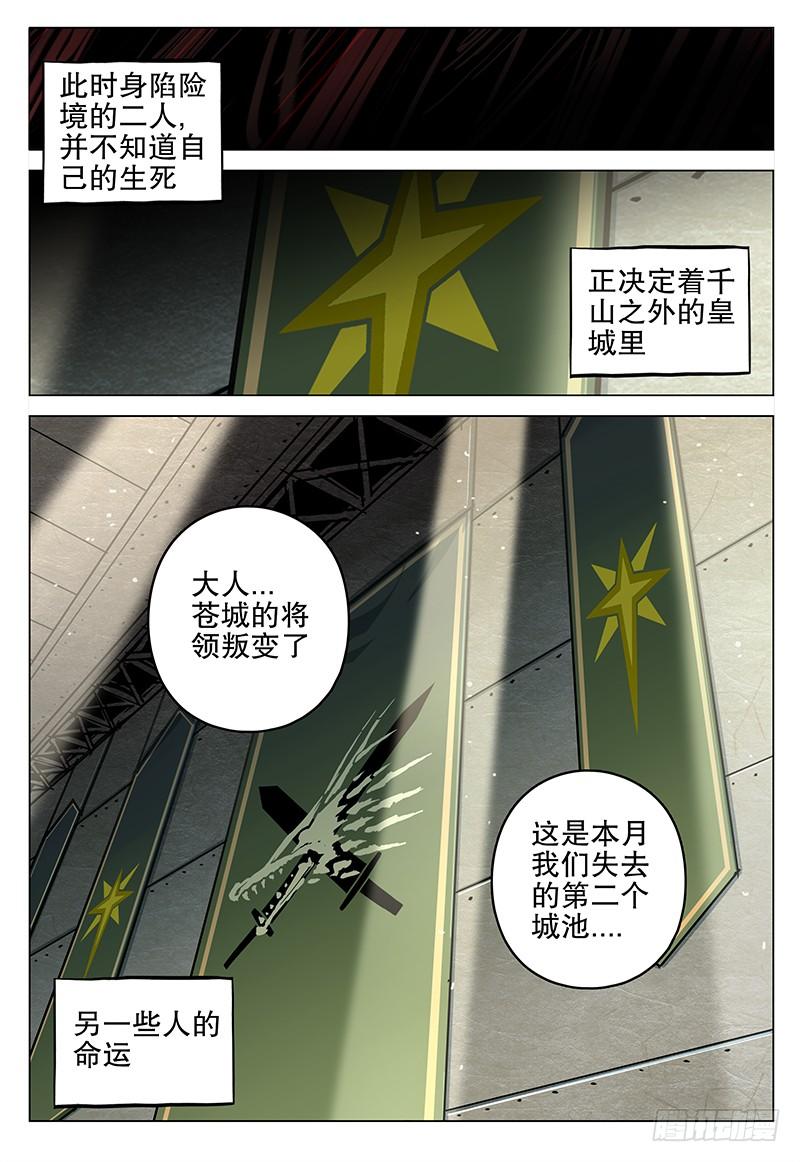 《极限之地》053 皇城 第16页
