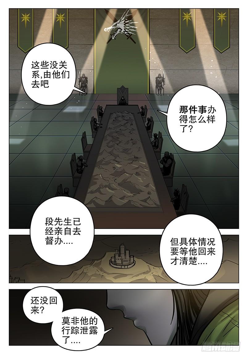 《极限之地》053 皇城 第17页