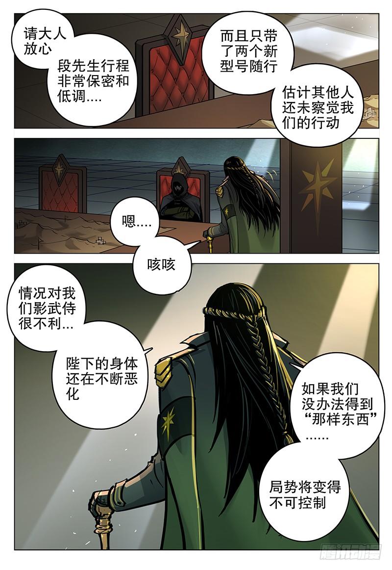 《极限之地》053 皇城 第18页