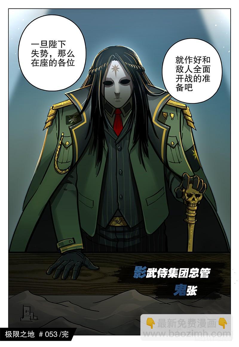 《极限之地》053 皇城 第19页