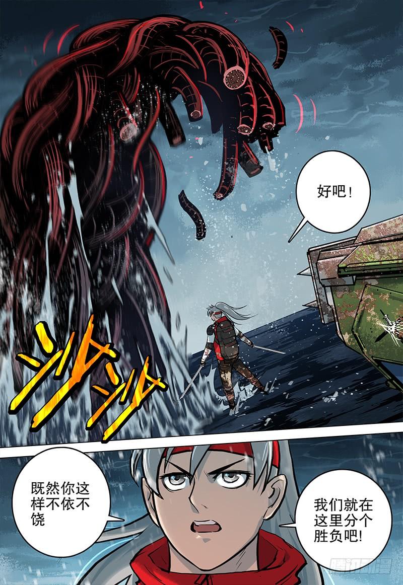 《极限之地》053 皇城 第5页
