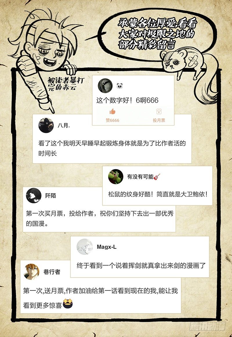 《极限之地》停更一回 第2页