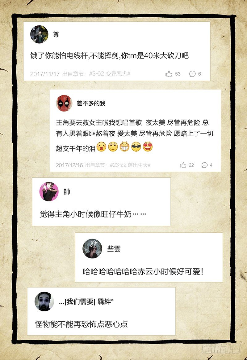 《极限之地》停更一回 第3页