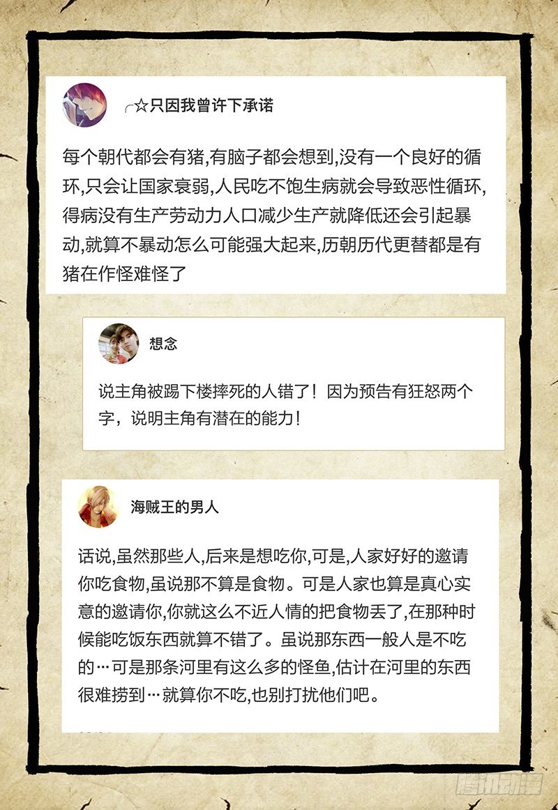 《极限之地》停更一回 第4页