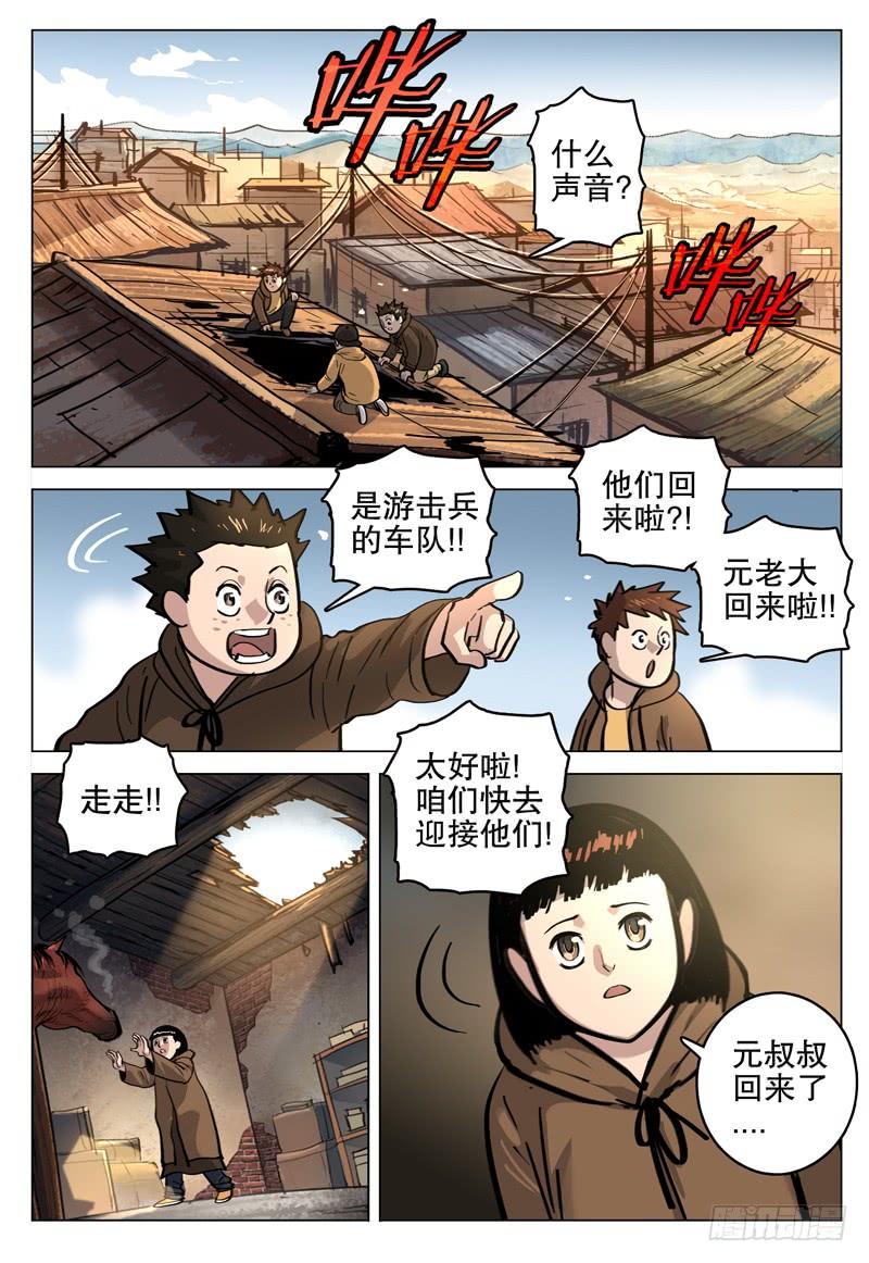 《极限之地》057 遥 第10页