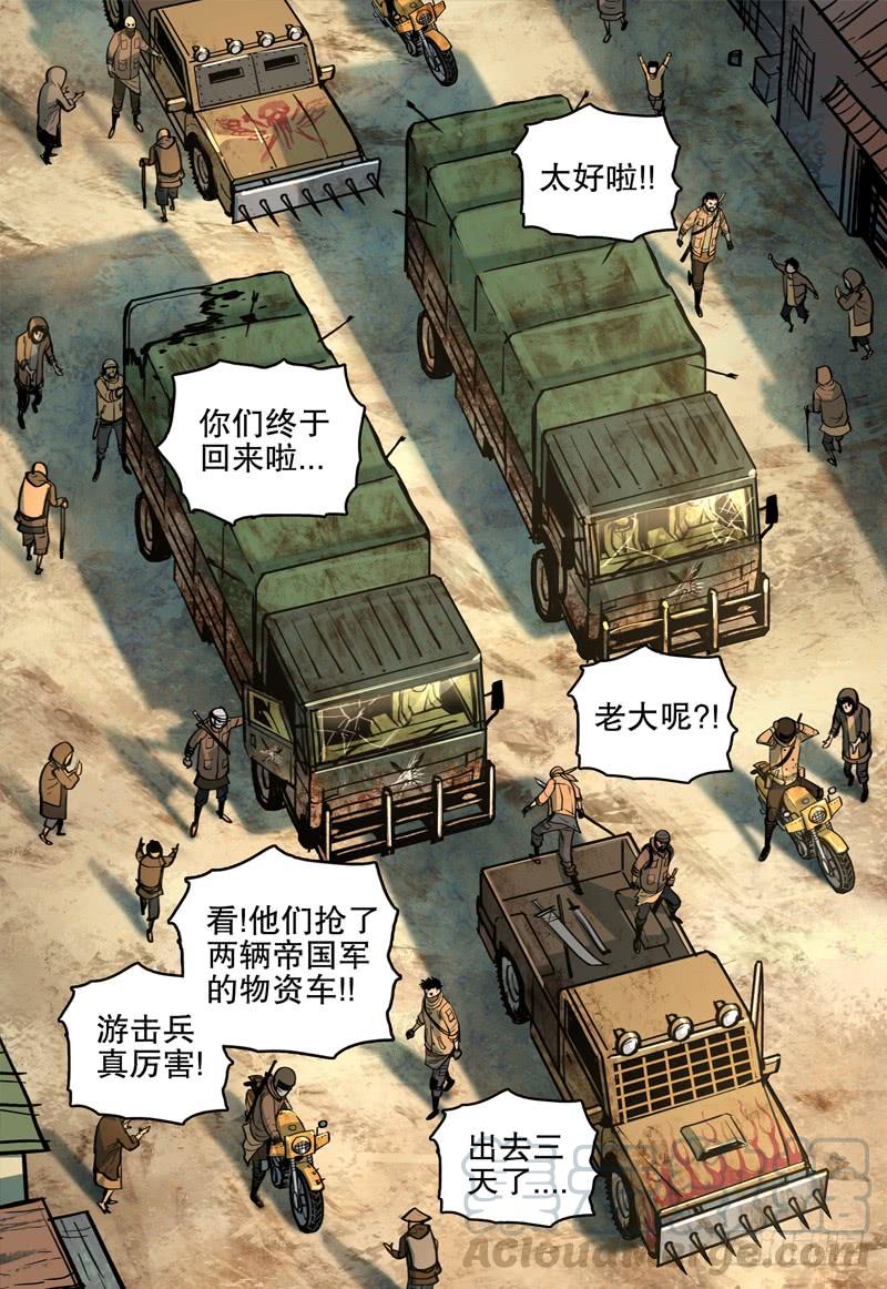 《极限之地》057 遥 第11页