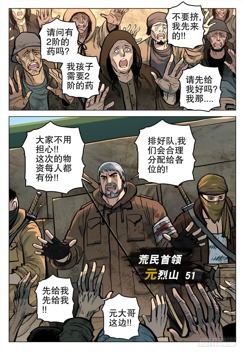 《极限之地》057 遥 第12页