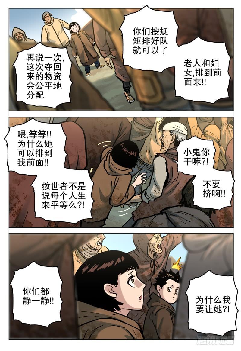 《极限之地》057 遥 第13页