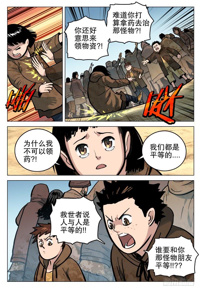 《极限之地》057 遥 第14页