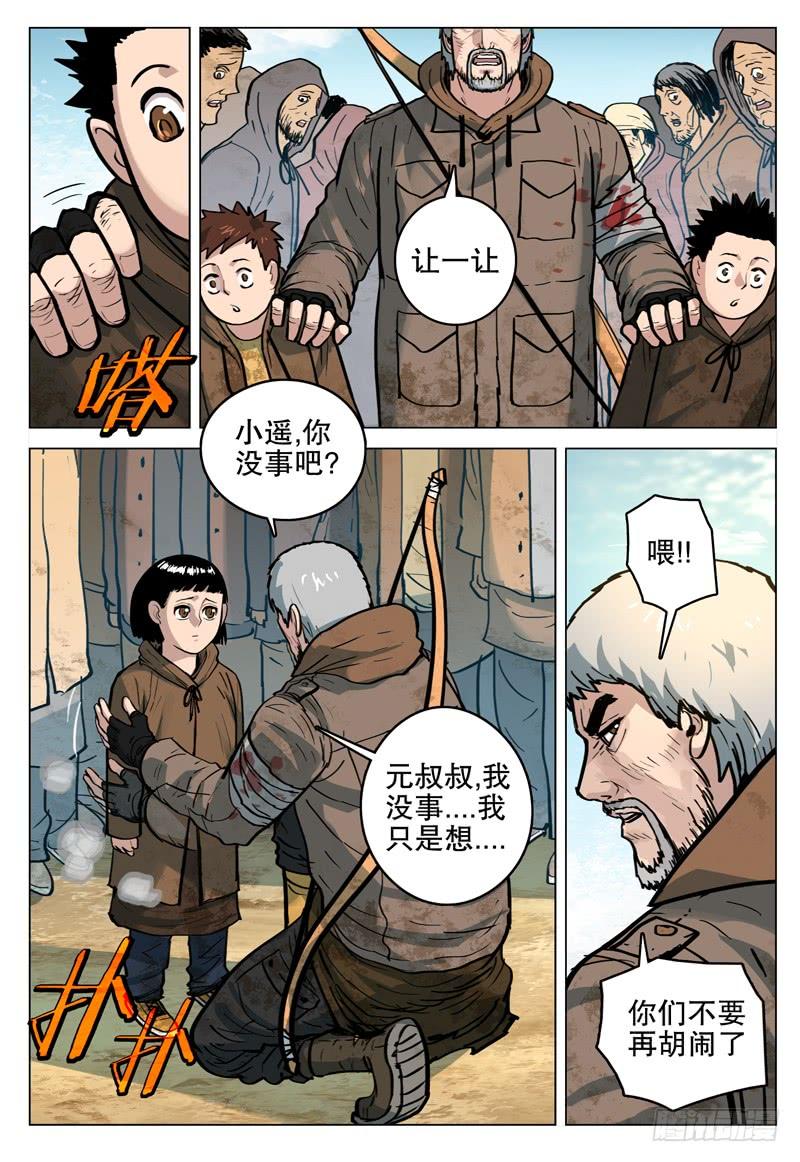 《极限之地》057 遥 第15页