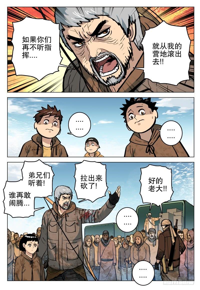 《极限之地》057 遥 第16页