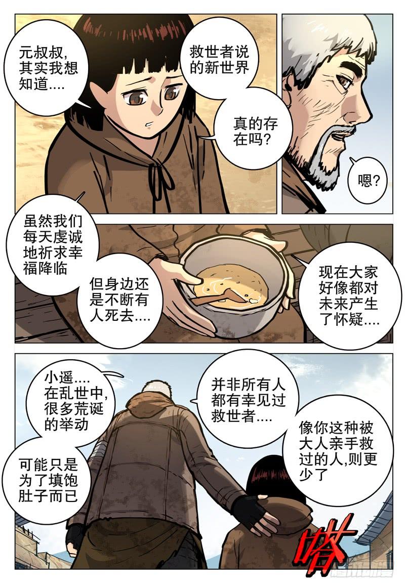 《极限之地》057 遥 第18页
