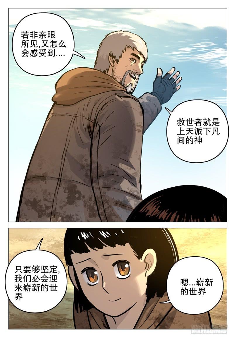 《极限之地》057 遥 第19页