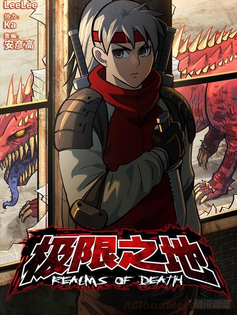 《极限之地》057 遥 第1页