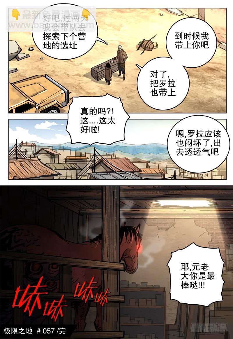 《极限之地》057 遥 第20页