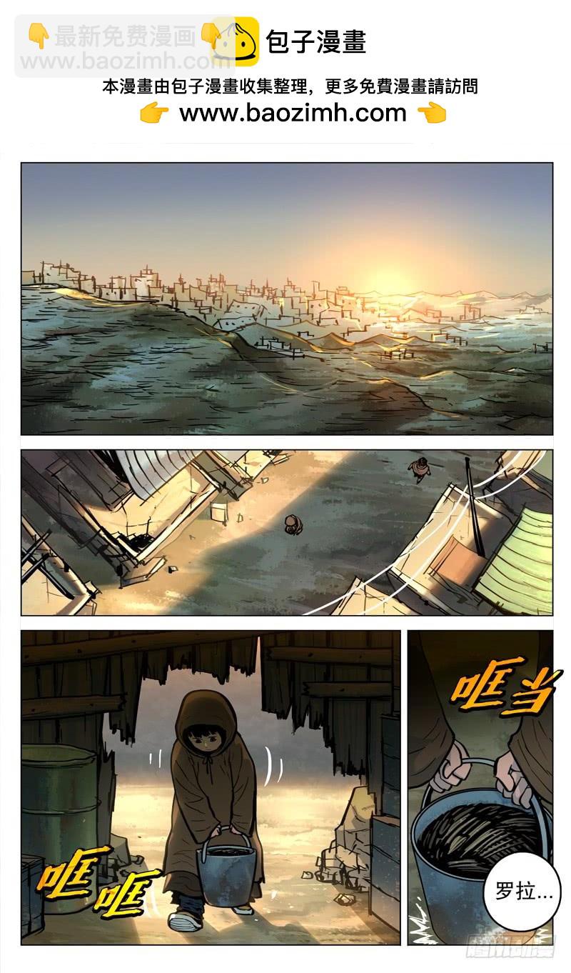 《极限之地》057 遥 第2页