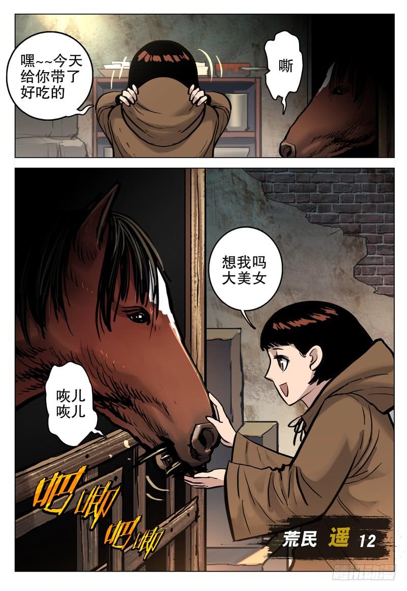 《极限之地》057 遥 第3页