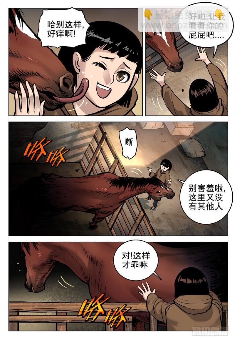 《极限之地》057 遥 第4页