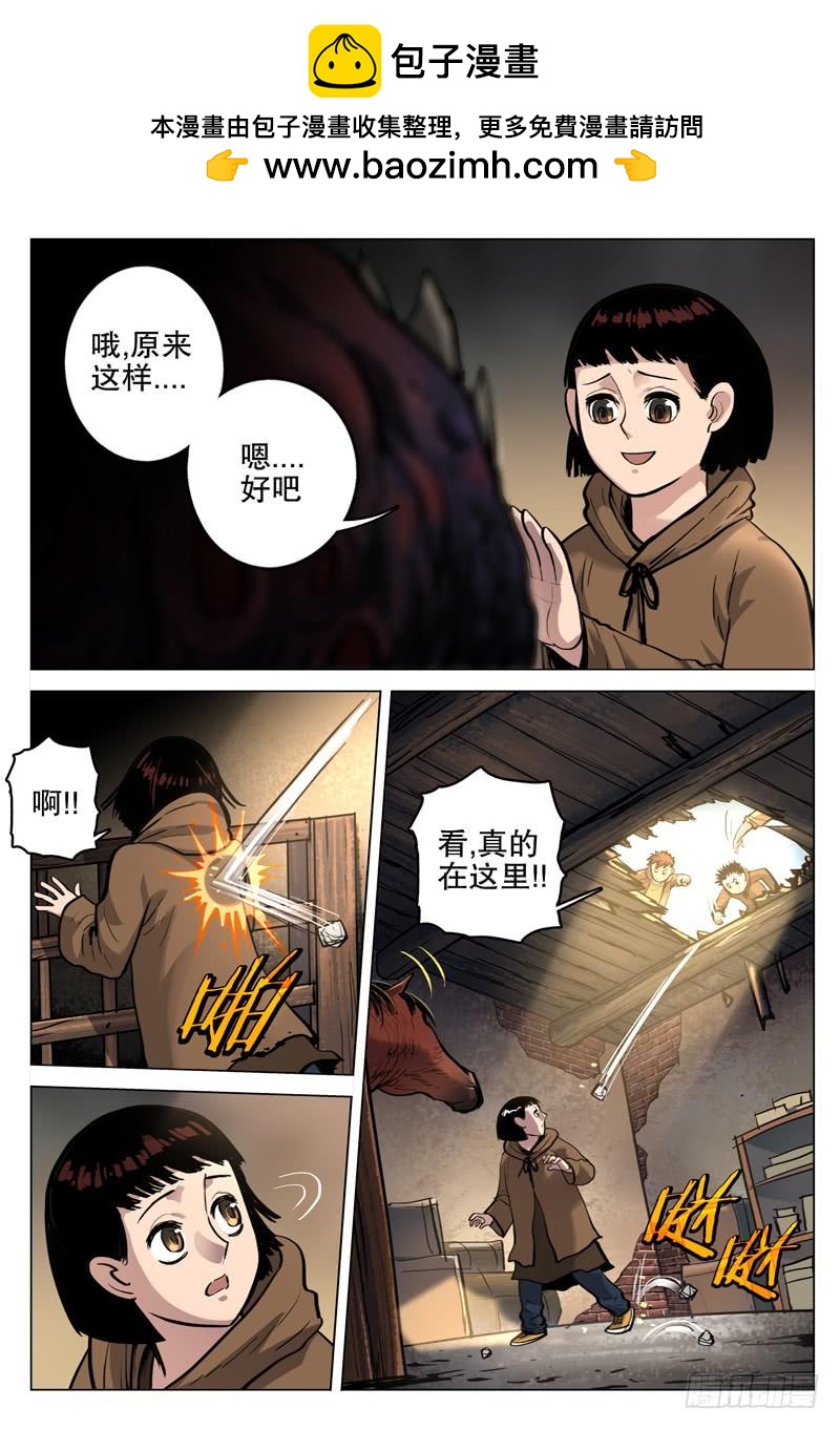 《极限之地》057 遥 第5页