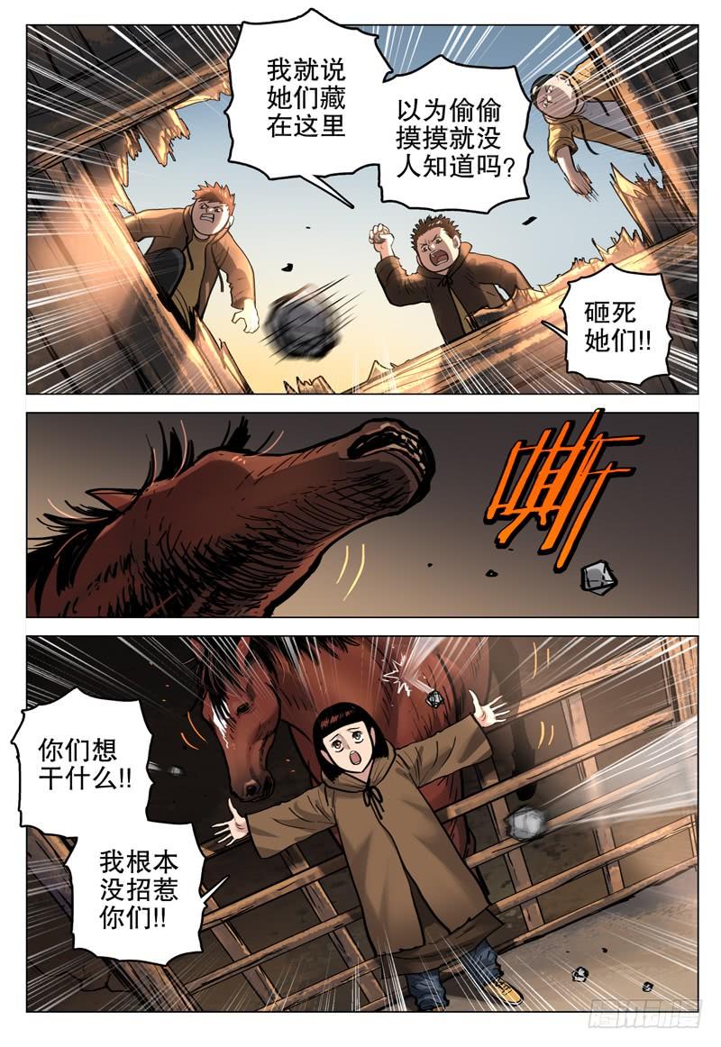 《极限之地》057 遥 第6页
