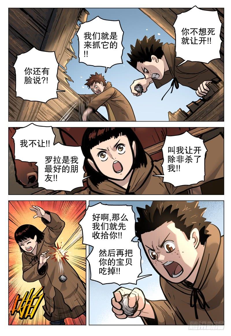 《极限之地》057 遥 第7页