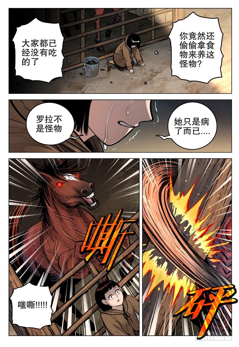 《极限之地》057 遥 第8页