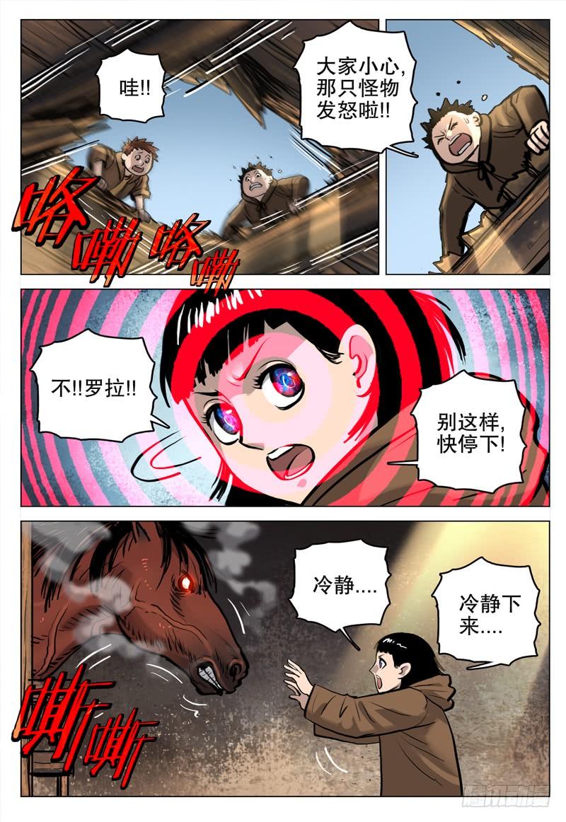 《极限之地》057 遥 第9页
