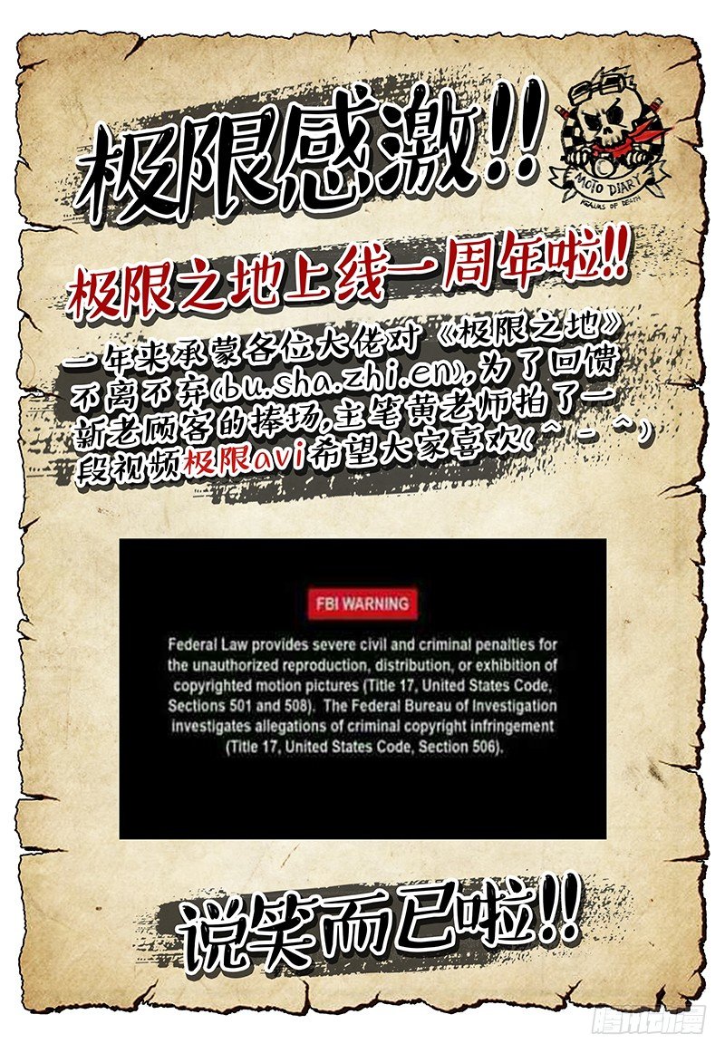 《极限之地》极限之地一周年大抽奖 第1页