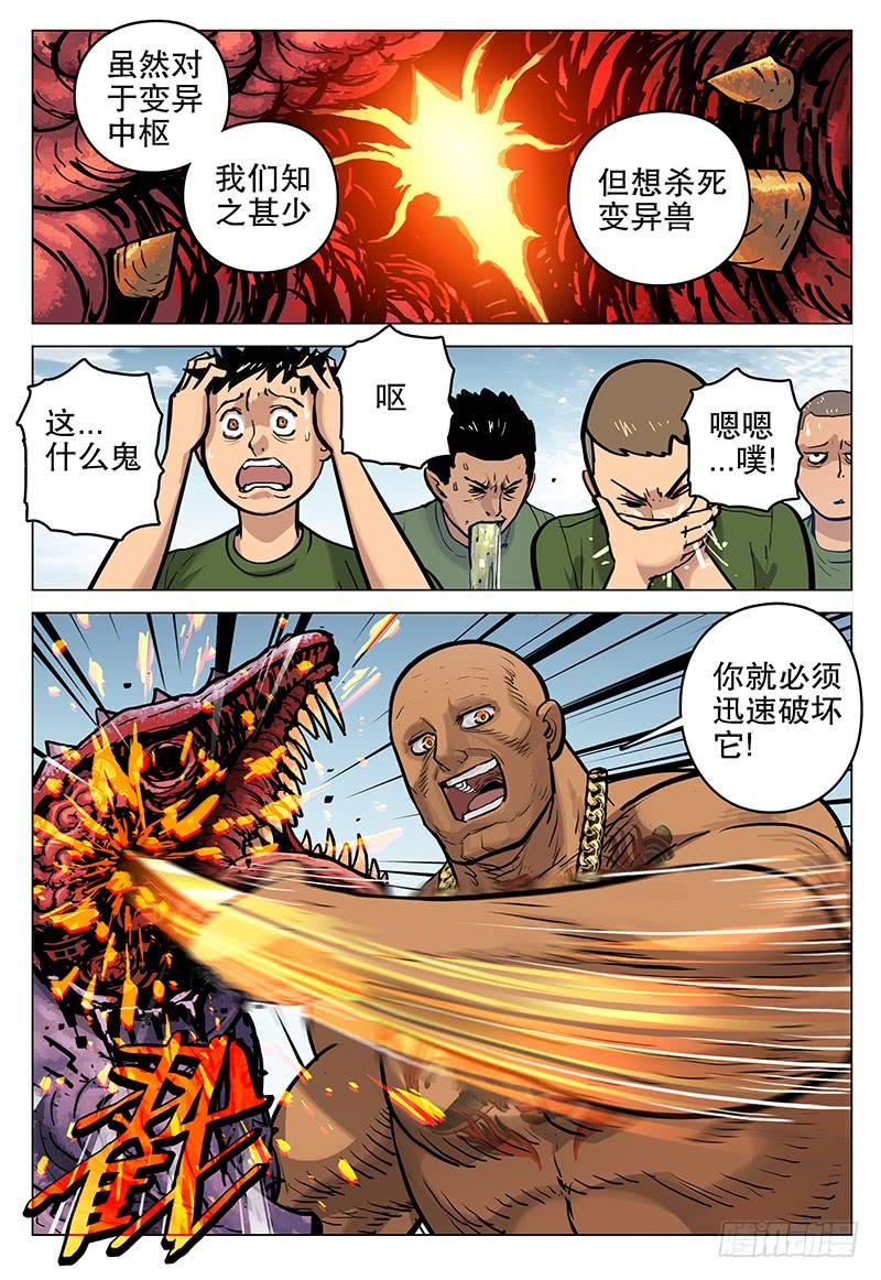 《极限之地》058 忠心 第10页