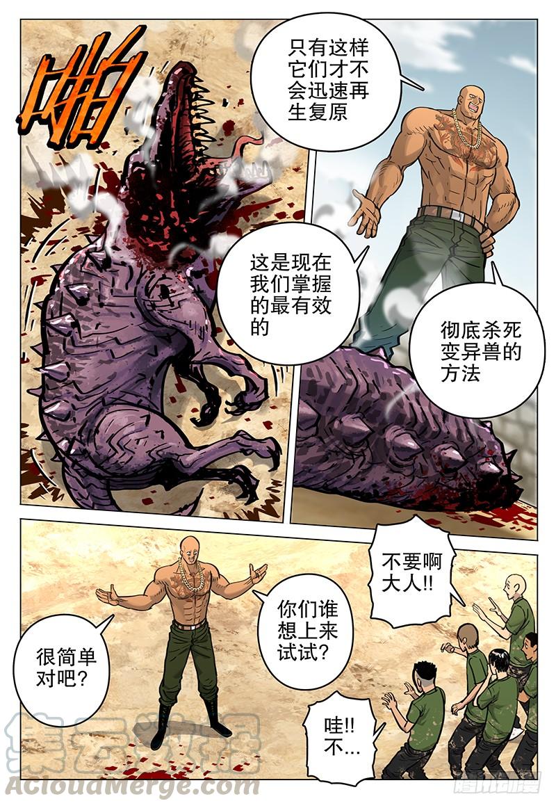 《极限之地》058 忠心 第11页