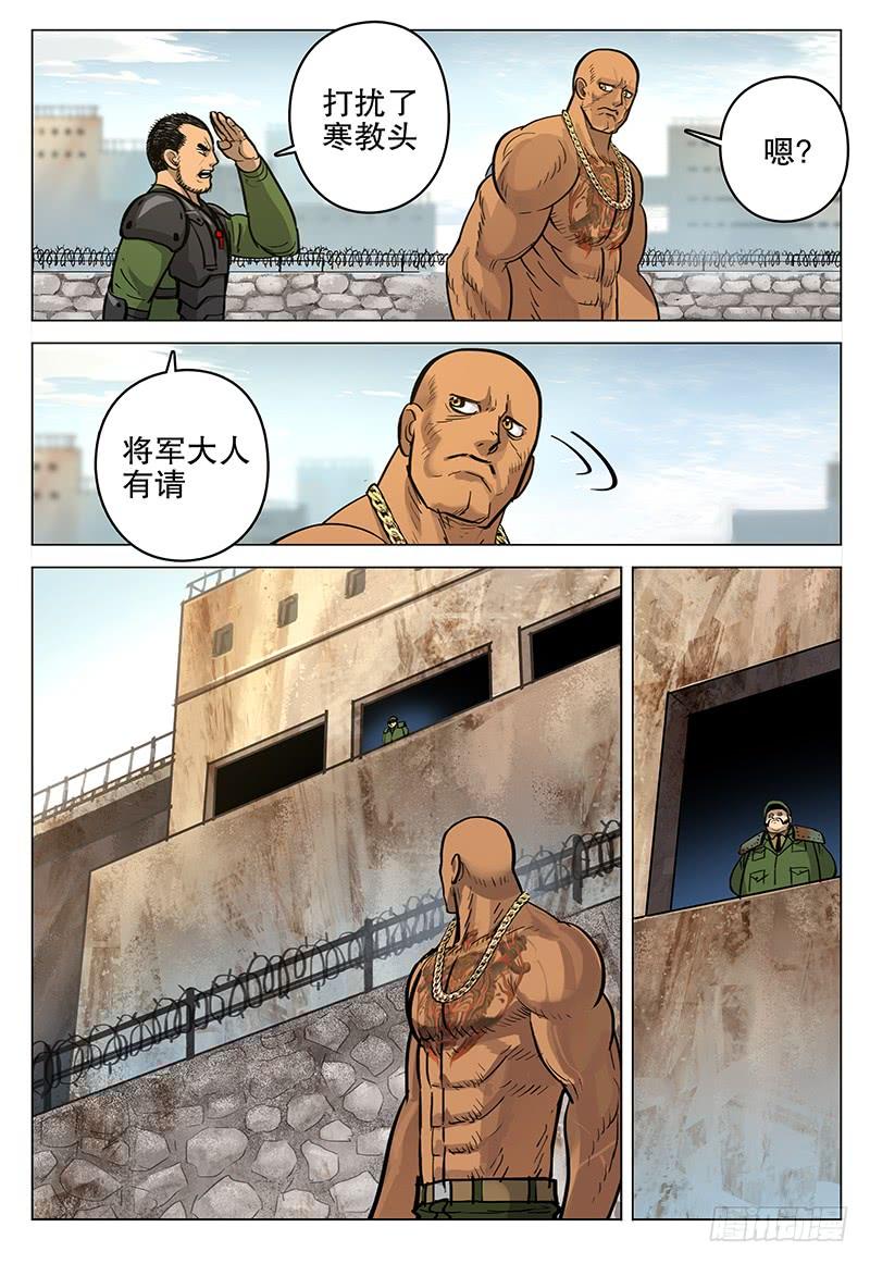 《极限之地》058 忠心 第12页