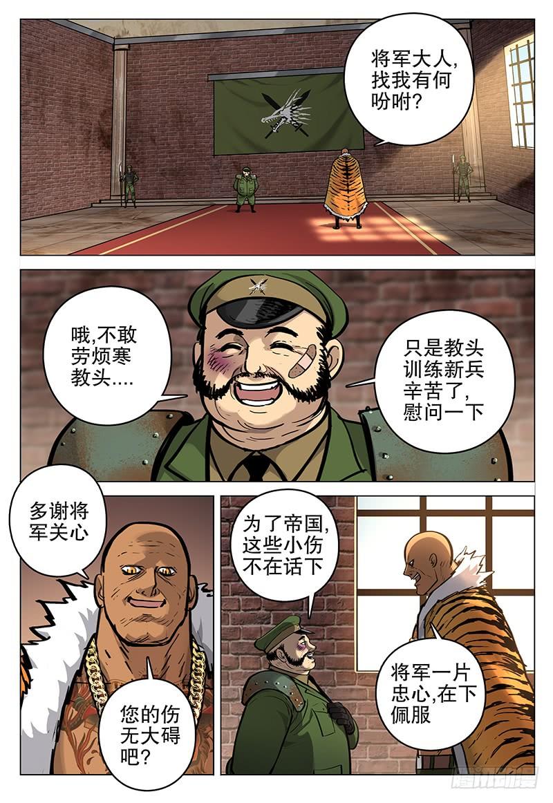 《极限之地》058 忠心 第13页