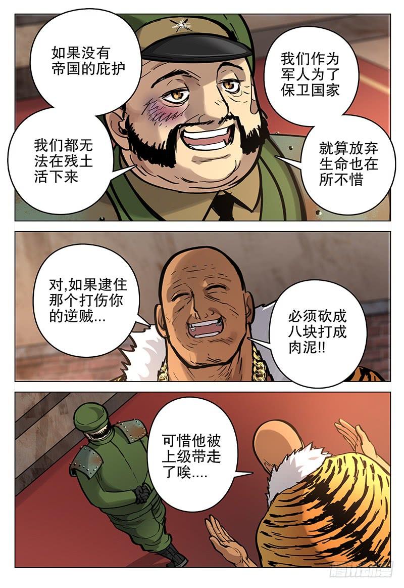 《极限之地》058 忠心 第14页