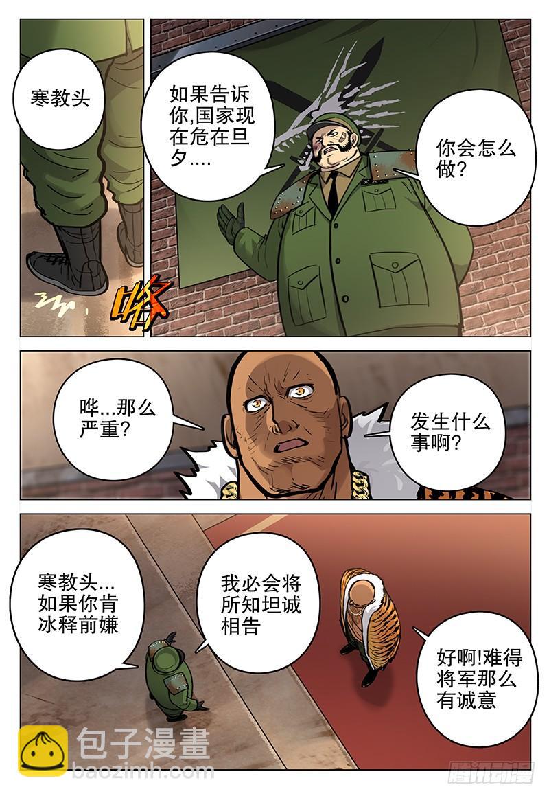 《极限之地》058 忠心 第15页