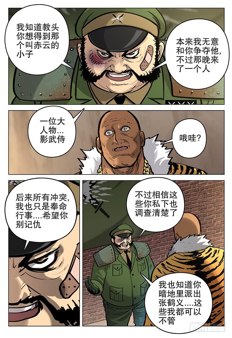 《极限之地》058 忠心 第16页