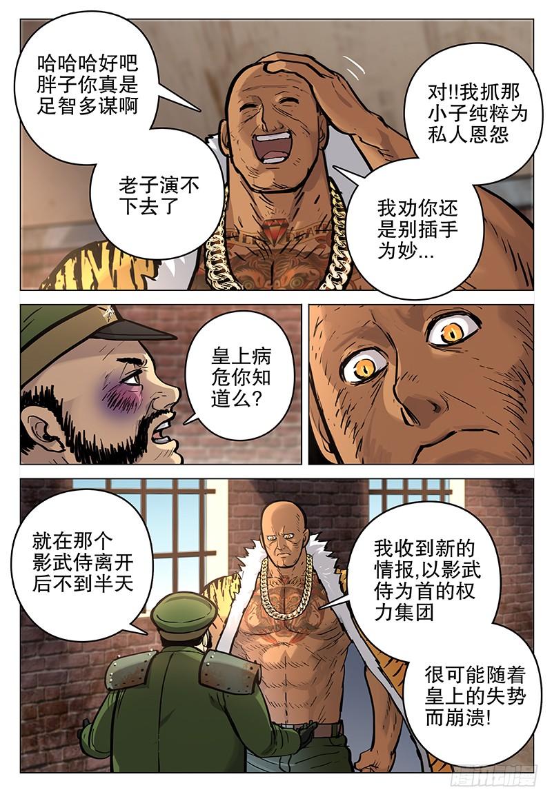 《极限之地》058 忠心 第17页