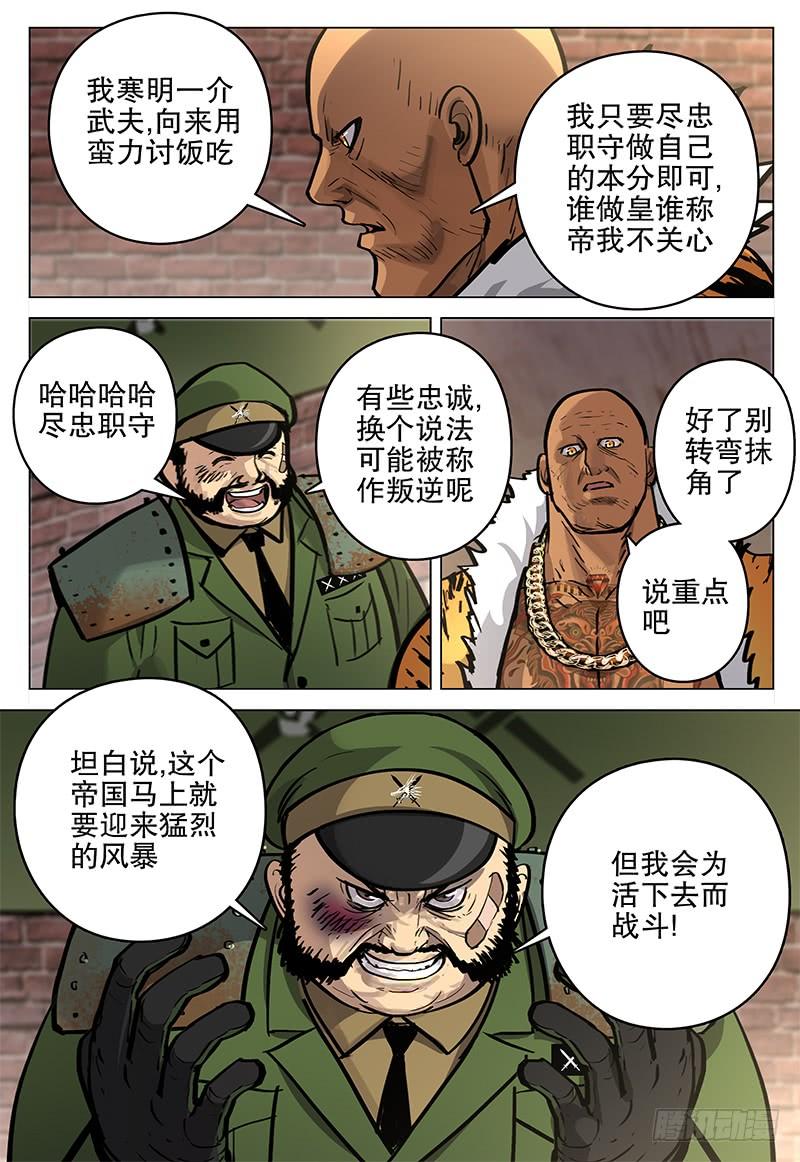《极限之地》058 忠心 第18页