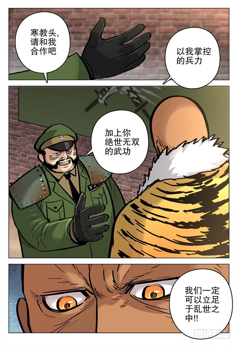 《极限之地》058 忠心 第19页