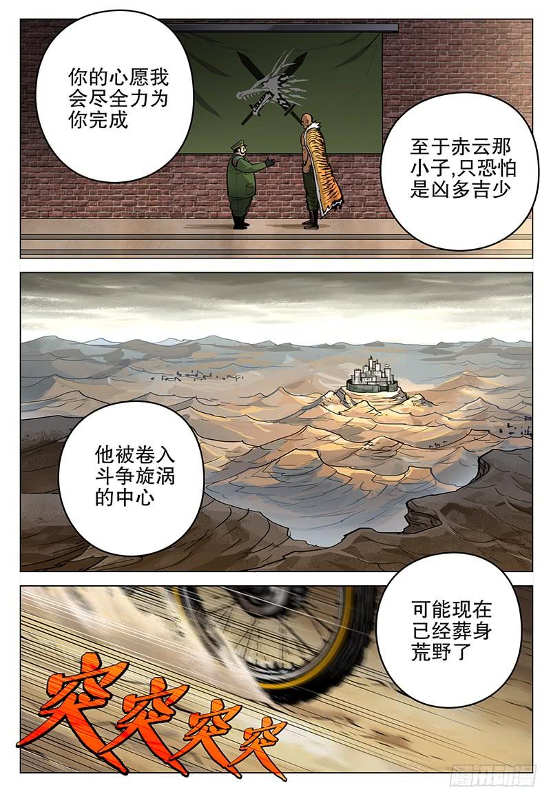《极限之地》058 忠心 第20页