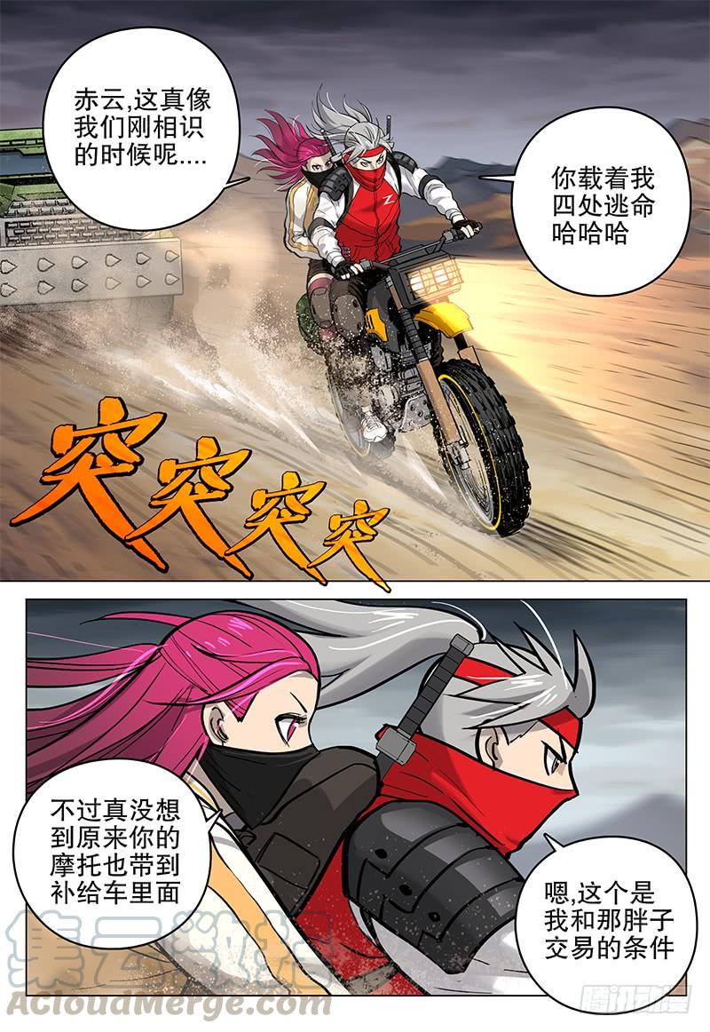 《极限之地》058 忠心 第21页