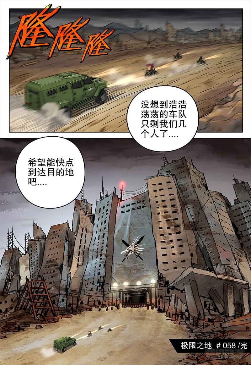《极限之地》058 忠心 第22页