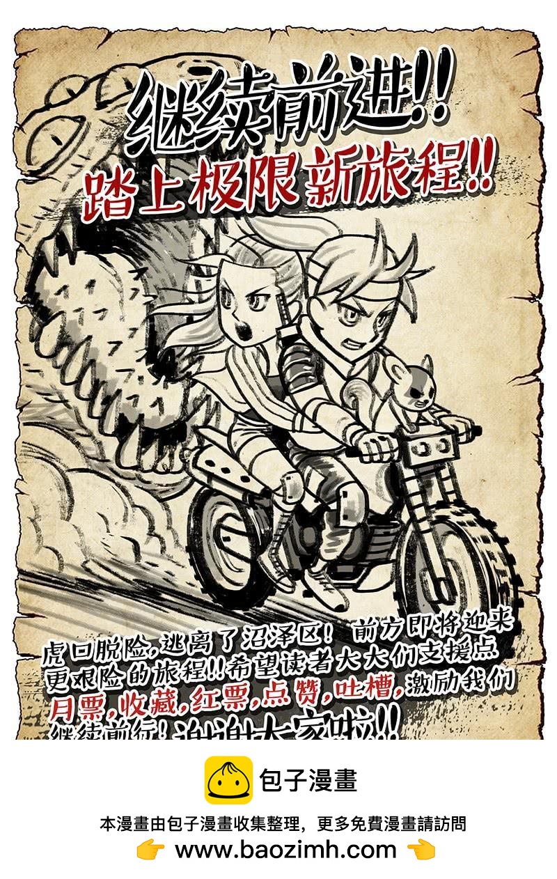 《极限之地》058 忠心 第23页