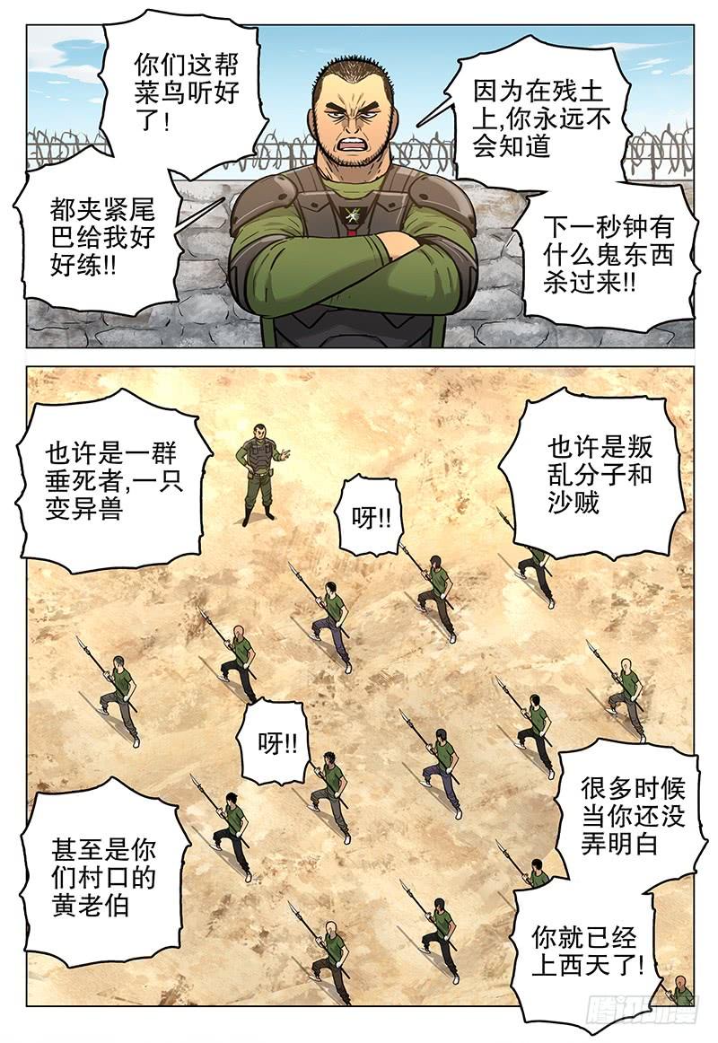 《极限之地》058 忠心 第3页
