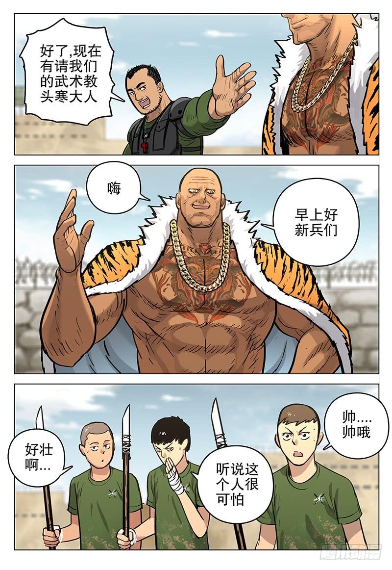 《极限之地》058 忠心 第4页