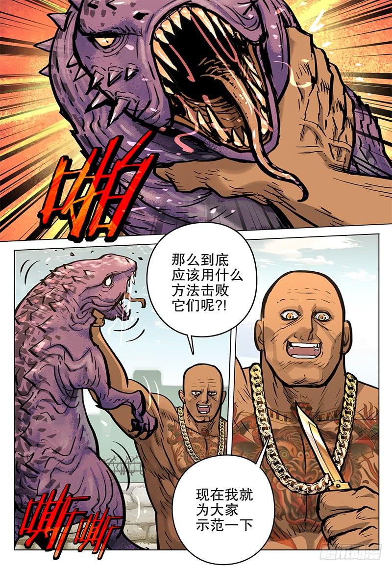 《极限之地》058 忠心 第7页