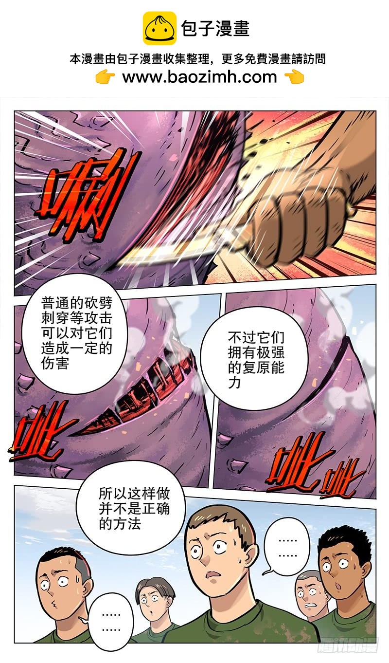 《极限之地》058 忠心 第8页