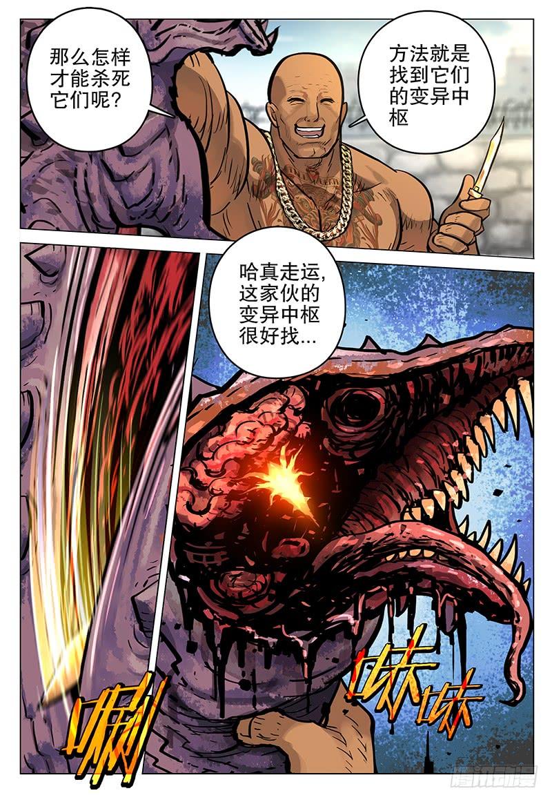 《极限之地》058 忠心 第9页